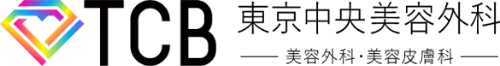 東京中央美容外科 美容外科・美容皮膚科