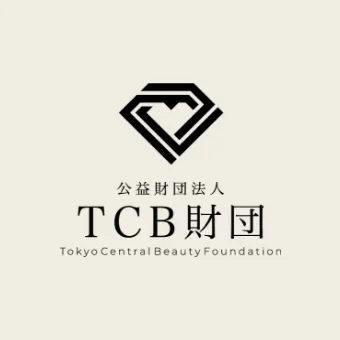 公益財団法人 TCB財団
